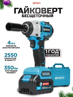 Гайковерт аккумуляторный 350Nm Biyoti 174959194 купить за 4 798 ₽ в интернет-магазине Wildberries