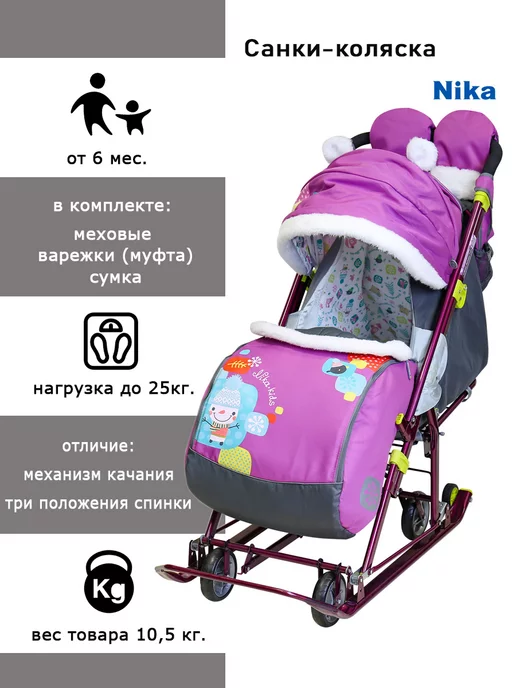 прочные санки коляска Nika Санки-коляска Ника НД7,перекидная ручка,мех,большой капюшон