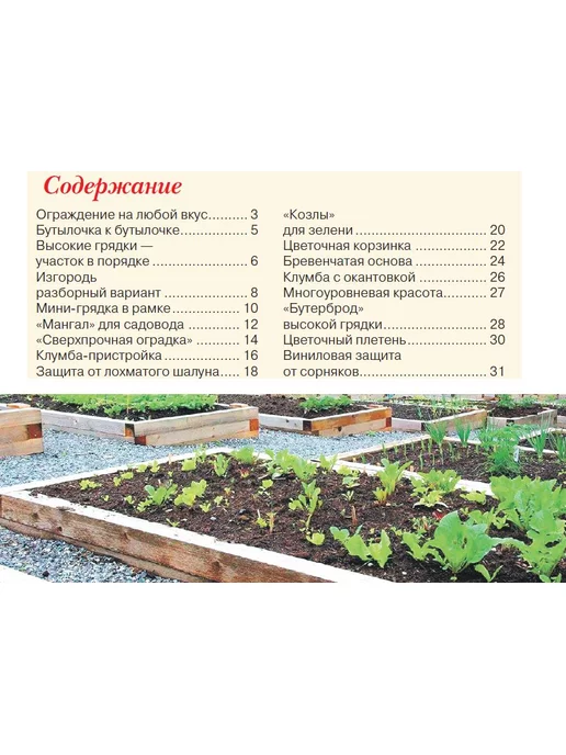 Делаем сами. Толока Делаем сами. Спецвыпуск. Ограждение для клумб. №3 23, вариант, фото 2