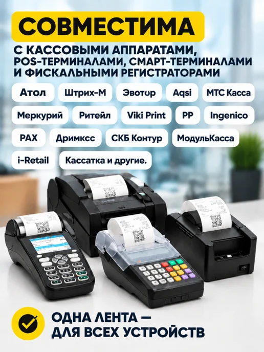 Akvinto Кассовая Чековая лента 57 мм, 24 шт, 48 шт, фото 3