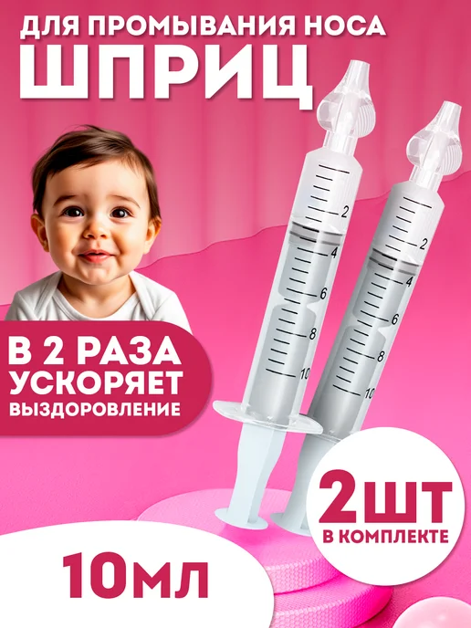 Шприц для промывания носа image