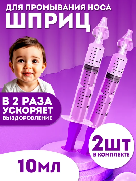 Шприц для промывания носа image