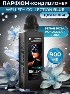 Кондиционер для белья парфюмированный ополаскиватель Blue WELLERY 174961472 купить за 296 ₽ в интернет-магазине Wildberries