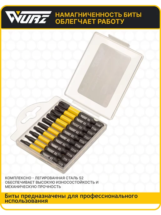 WURZ Набор бит TORX Security c отверстием (T8-T40) 50мм 10шт, 10 шт, фото 2