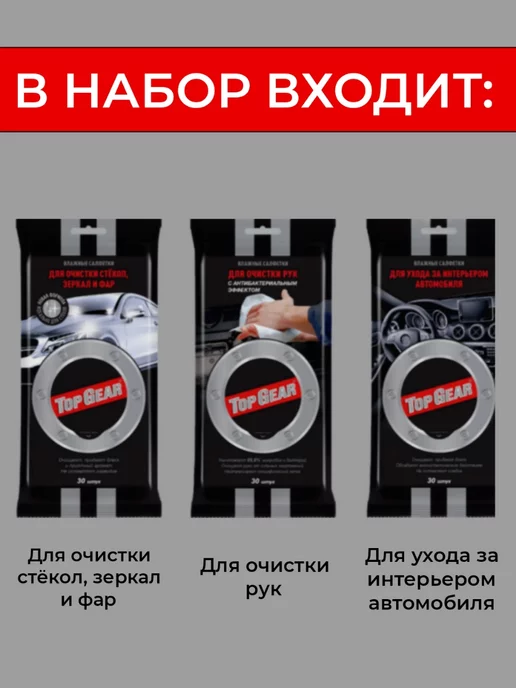 ВСЁ БУДЕТ! Авто Влажные салфетки 3в1 для салона автомобиля и рук - 180шт, 180 шт, фото 2