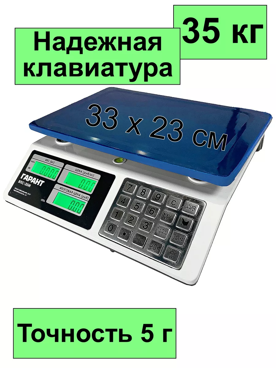 Весы торговые до 35 кг