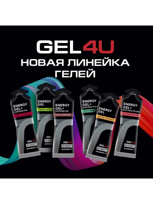Gel4u Энергетические гели для бега и марафона 6 шт, 3 шт, фото 3