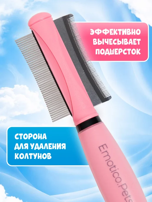 Emotico.Pets Расческа для кошек и собак чесалка 2 в 1, L, вариант, фото 4