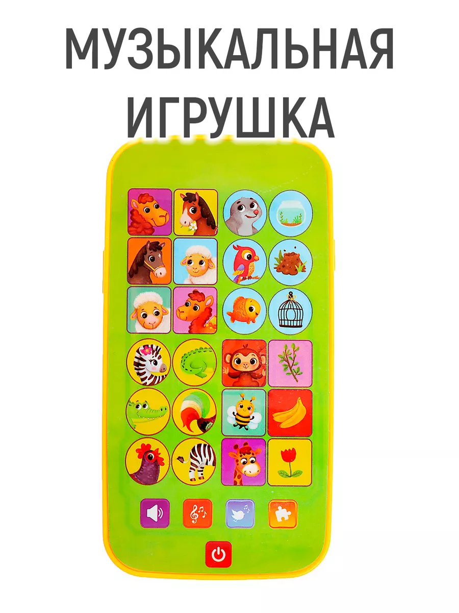 Музыкальная игрушка телефон 