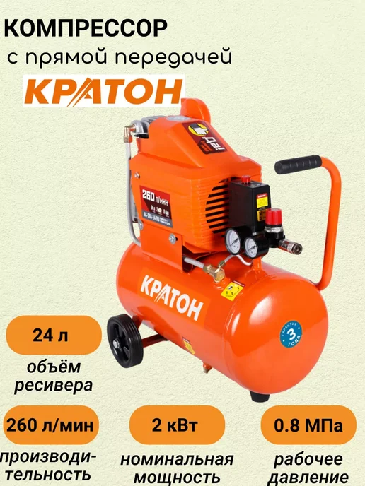 КРАТОН Компрессор с прямой передачей, 24 л