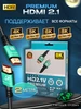 провод hdmi 2.1 8К для телевизора 10 м Уютный отдых 206264372 купить за 2 245 ₽ в интернет‑магазине Wildberries