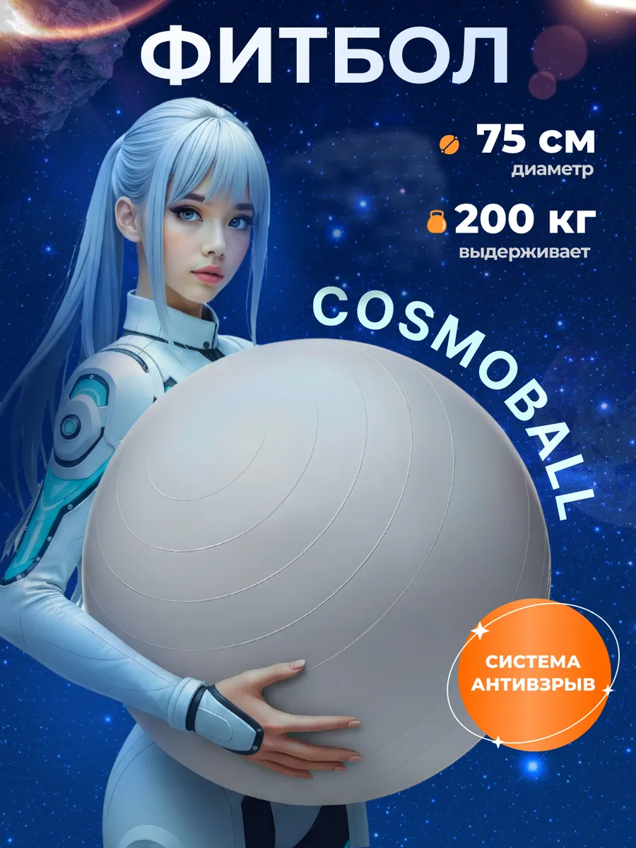 Фитбол мяч гимнастический для спорта и фитнеса 75