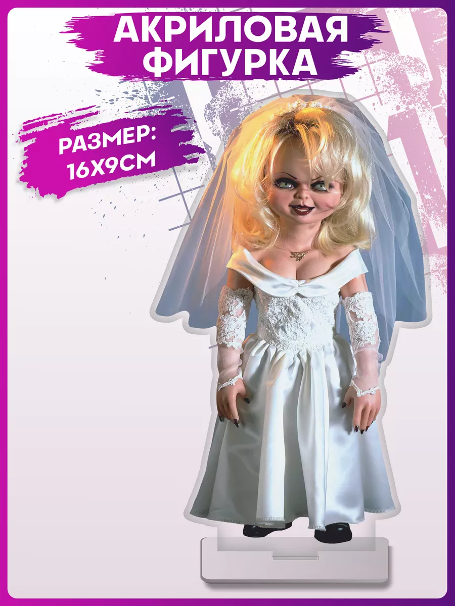 «Кукла Чаки и невеста Чаки эстетично…» — создано в Шедевруме