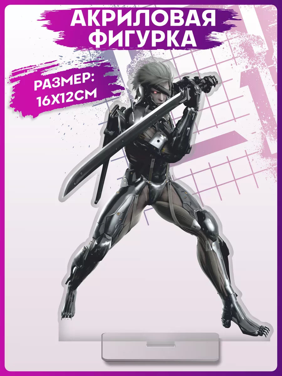 Акриловая фигурка Metal Gear Rising Raiden статуэтка 1-я Наклейка 174968684  купить за 395 ₽ в интернет-магазине Wildberries