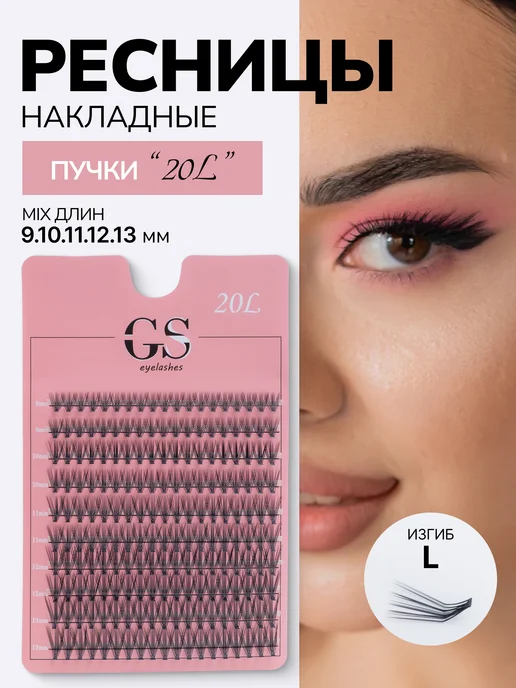 Ресницы-пучки 20D Fox, изгиб L, 9–13 мм