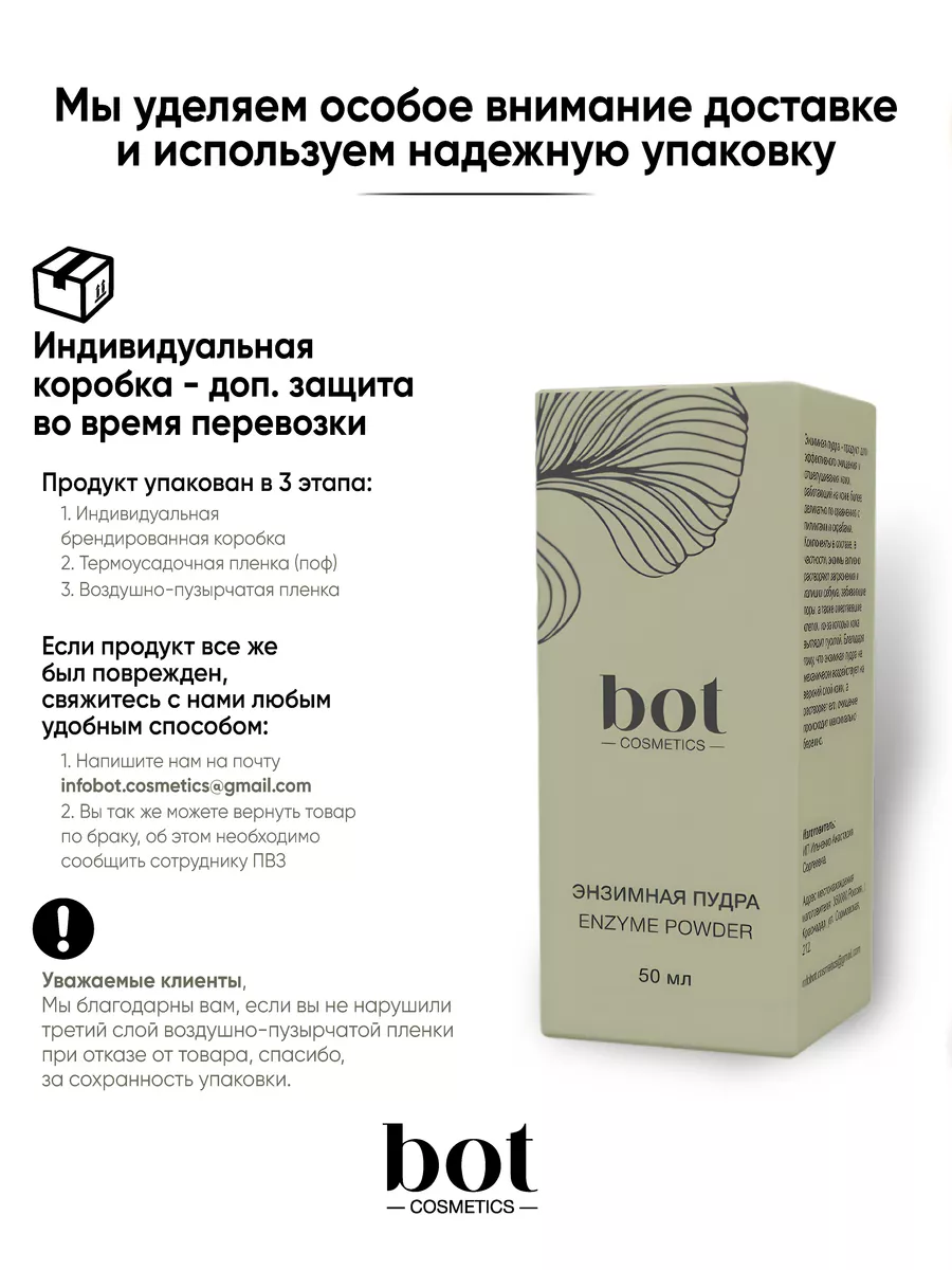 Энзимная пудра для умывания с матирующим эффектом BOT cosmetics 174970696  купить за 612 ₽ в интернет-магазине Wildberries