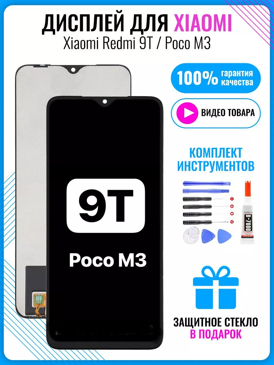 Дисплей для Xiaomi Redmi 9T Poco M3 Экран с тачскрином MixLCD 174970713  купить за 1 283 ₽ в интернет-магазине Wildberries