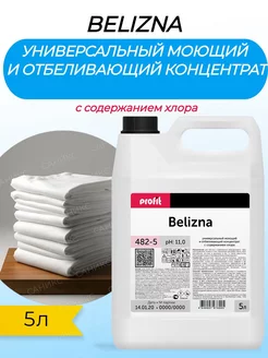 Отбеливатель хлорный белизна концентрат Pro-Brite 174971126 купить за 430 ₽ в интернет-магазине Wildberries