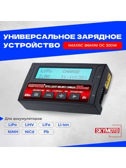 Универсальное зарядное устройство - ImaxRC B6mini DC 300W ImaxRC 174971299 купить за 1 486 ₽ в интернет-магазине Wildberries