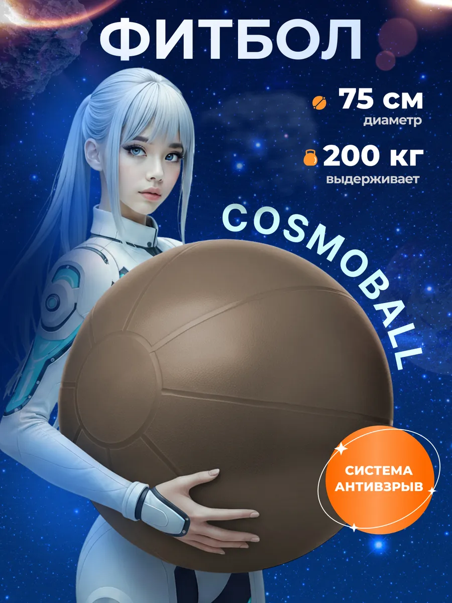 Фитбол мяч гимнастический для спорта и фитнеса 75