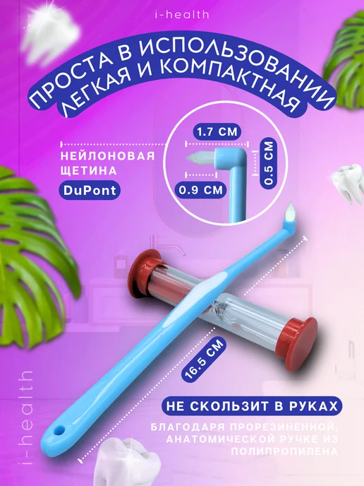 i-health Зубная щетка монопучковая для чистки зубов и брекетов набор, белый, фото 3
