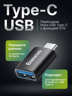 Переходник Baseus USB Type-C, OTG Baseus 174971937 купить за 225 ₽ в интернет-магазине Wildberries