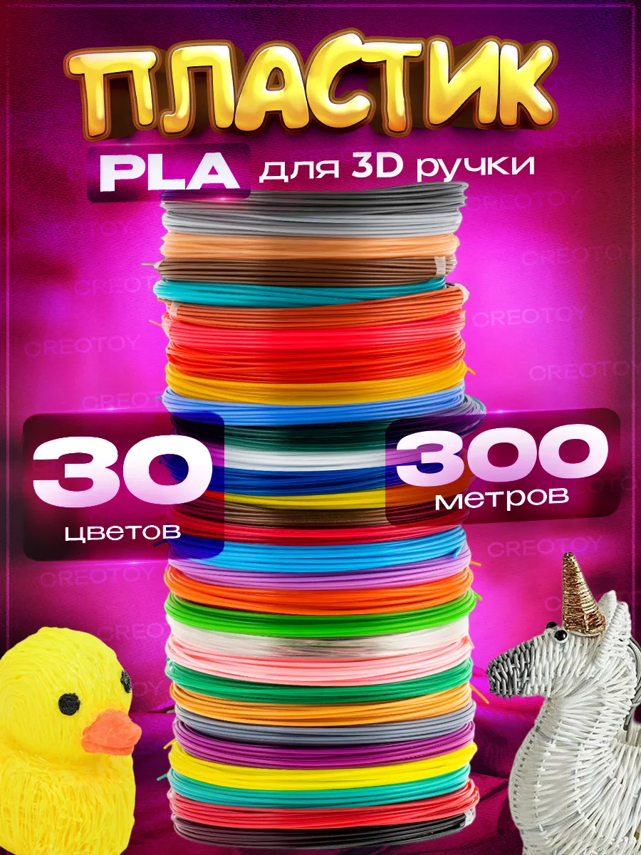 Набор пластика для 3Д ручки...