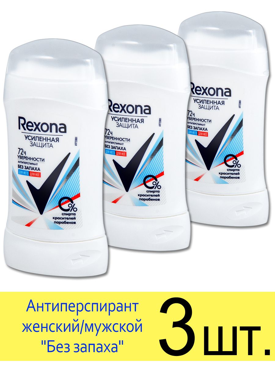 Rexona антиперспирант без запаха