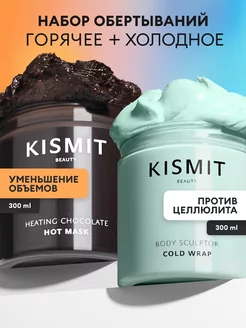 Обертывание для похудения набор KISMIT BEAUTY 174972896 купить за 890 ₽ в интернет-магазине Wildberries