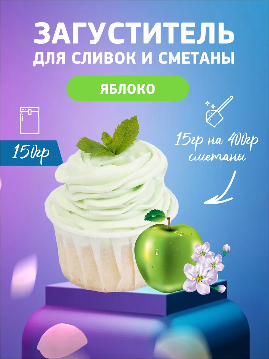 Загуститель сметаны 🍧 | Mango Condimente