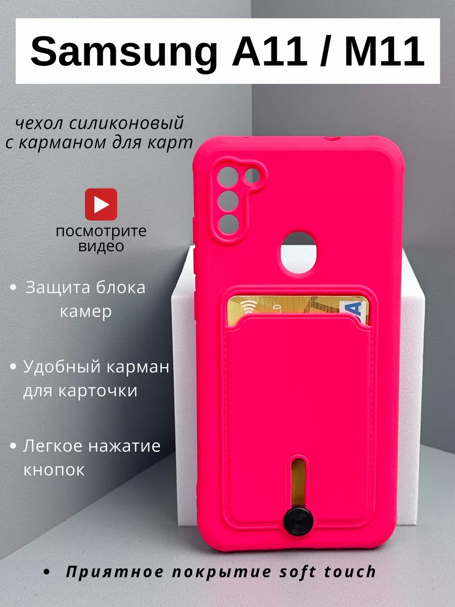 Чехол на Samsung Galaxy A11 M11 Самсунг а11 с карманом DressMob 174973130  купить за 200 ₽ в интернет-магазине Wildberries