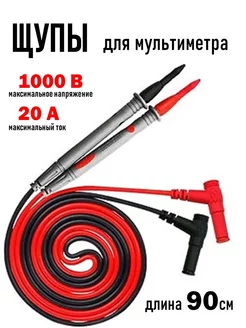 Щупы мультиметра 1000V 20A 174973178 купить за 374 ₽ в интернет-магазине Wildberries