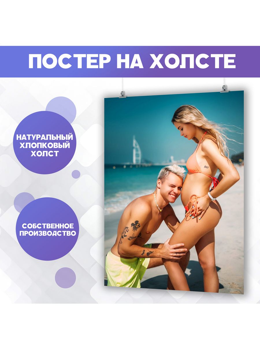 Постер на стену Аня Ищук Димас Блог блогер 40х60 см PosterNak 174973796  купить за 691 ₽ в интернет-магазине Wildberries