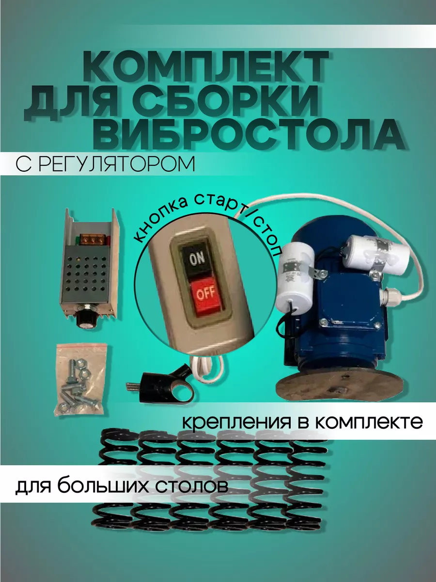 Вибростол, как выбрать? Обзорная статья по выбору вибрационного стола. 23545.ru