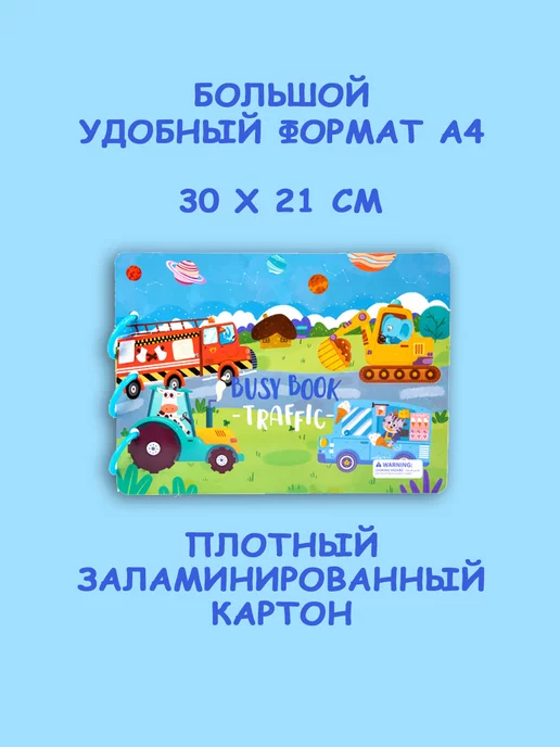 BUSYBOOK развивающие книги для детей Книга на липучках Транспорт, синий, фото 7