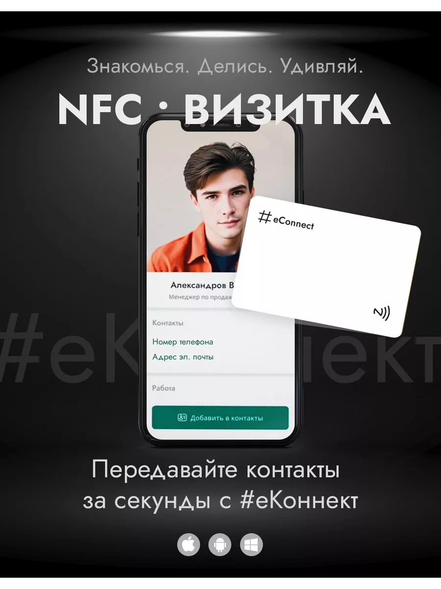 Умная визитка на NFC-карте, тариф 