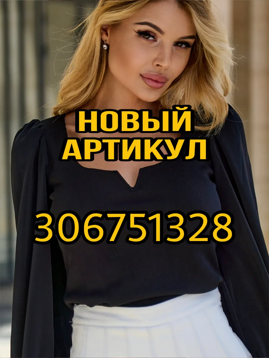 Нарядная блузка с длинным...