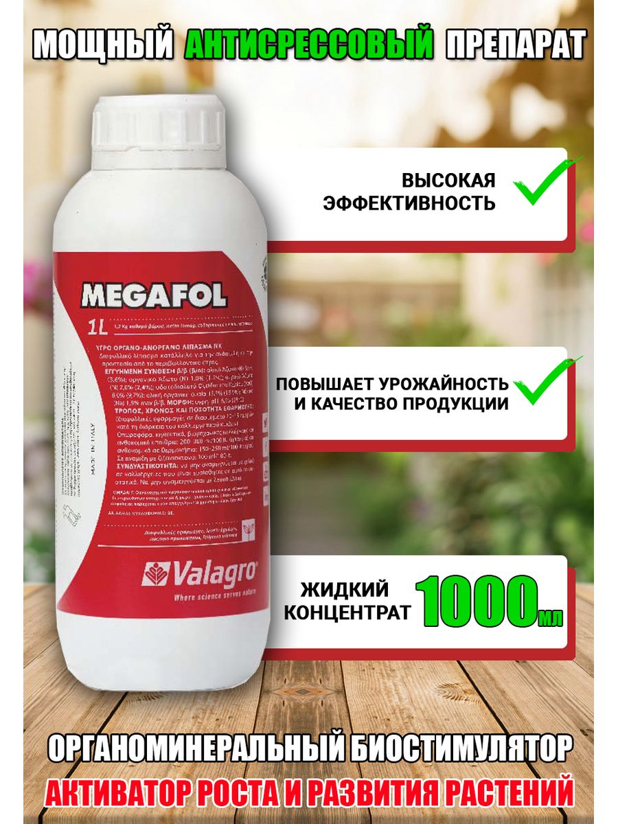 Мегафол удобрение. Мегафол состав. Мегафол удобрение купить. Мегафол как хранить.