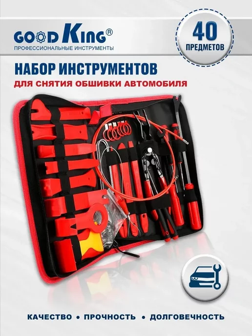 GOODKING Съёмники для обшивки автомобиля 45шт, вариант