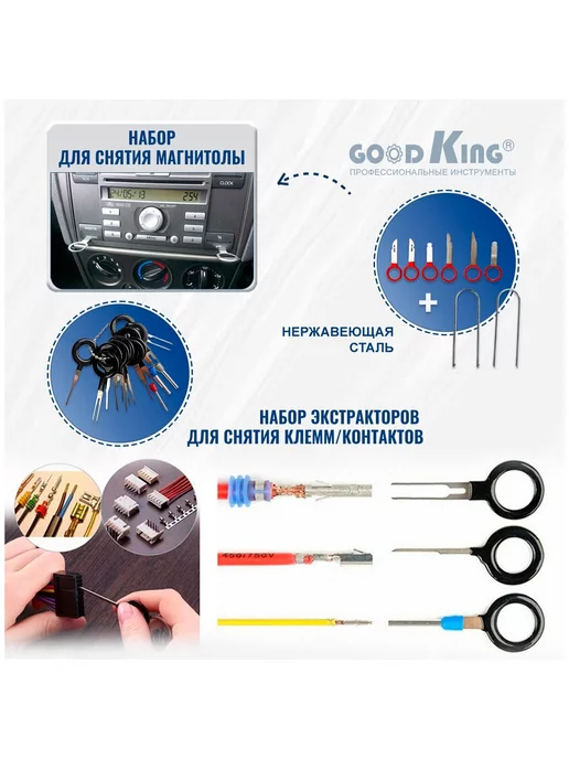 GOODKING Съёмники для обшивки автомобиля 45шт, вариант, фото 2