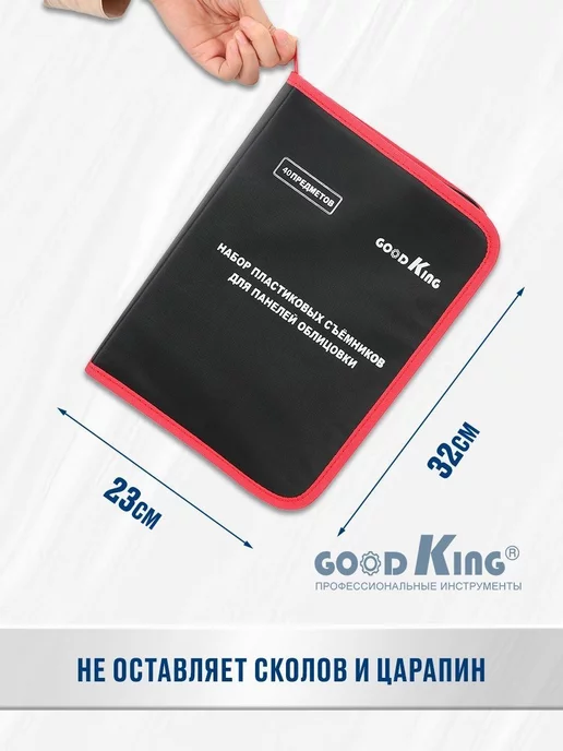 GOODKING Съёмники для обшивки автомобиля 45шт, вариант, фото 6