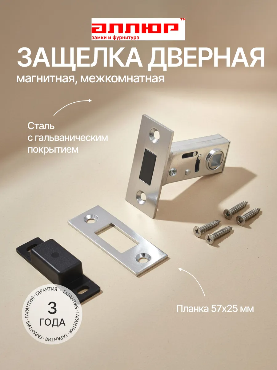 Дверная защелка межкомнатная