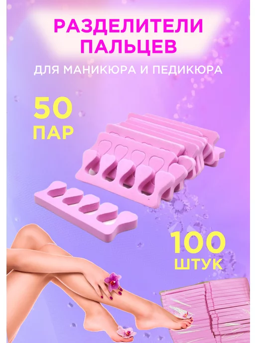 AIMAQPRO Разделитель для пальцев, розовый