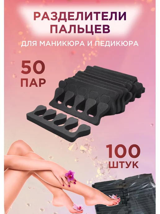 AIMAQPRO Разделитель для пальцев, черный