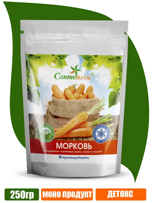 Сантевилль Криопорошок для смузи "Морковь", дой-пак 250гр, 250 г, фото 2