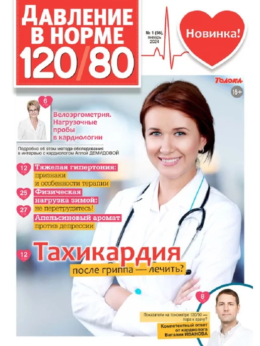 Время жить - журнал о здоровье Журналы о здоровье, комплект давление в норме 3=1 (1,2,3 24), вариант, фото 4