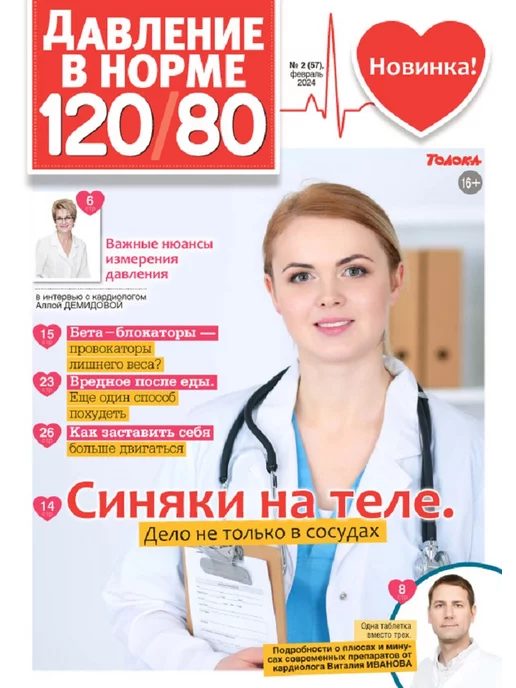 Время жить - журнал о здоровье Журналы о здоровье, комплект давление в норме 3=1 (1,2,3 24), вариант, фото 5