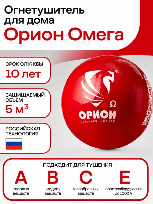 Под Защитой Ориона Огнетушитель для дома автоматический, вариант