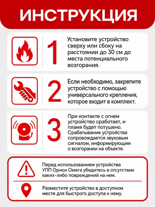 Под Защитой Ориона Огнетушитель для дома автоматический, вариант, фото 6