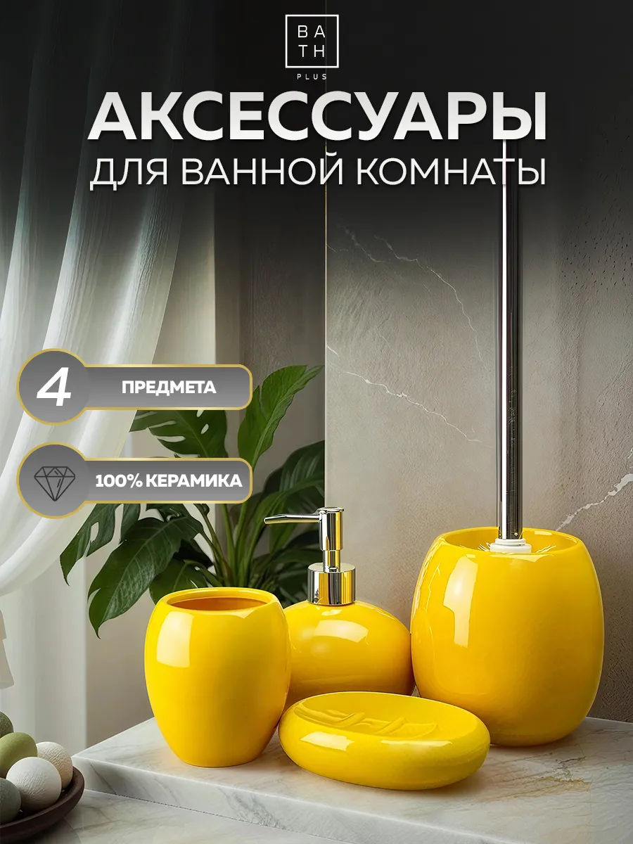 Набор аксессуаров для ванной комнаты